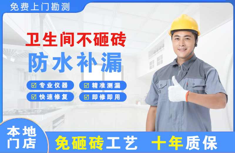 尤溪卫生间不砸砖修补漏水